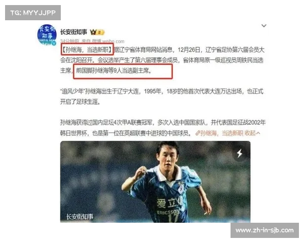 孙继海谈中国足球发展期待 提升到日韩水平国人会感到满意 孙继海谈中国足球发展期待 提升到日韩水平国人会感到满意